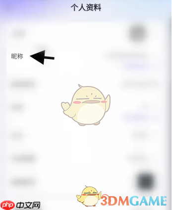 《玩剧cp》修改昵称方法
