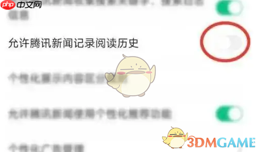 《腾讯新闻》关闭阅读历史方法