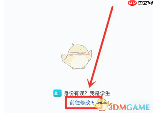 《智慧中小学》修改身份方法