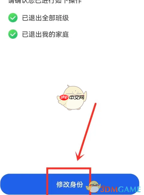 《智慧中小学》修改身份方法