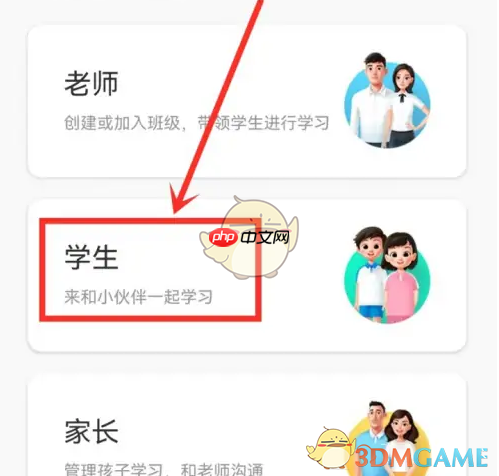 《智慧中小学》修改身份方法