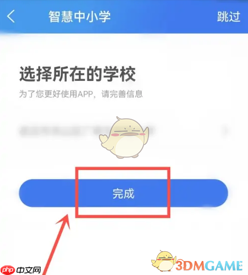 《智慧中小学》修改身份方法