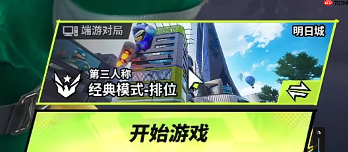 《远光84》第三人称设置方法