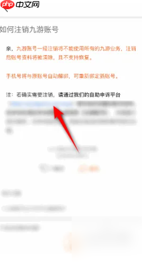 《九游》注销账号教程