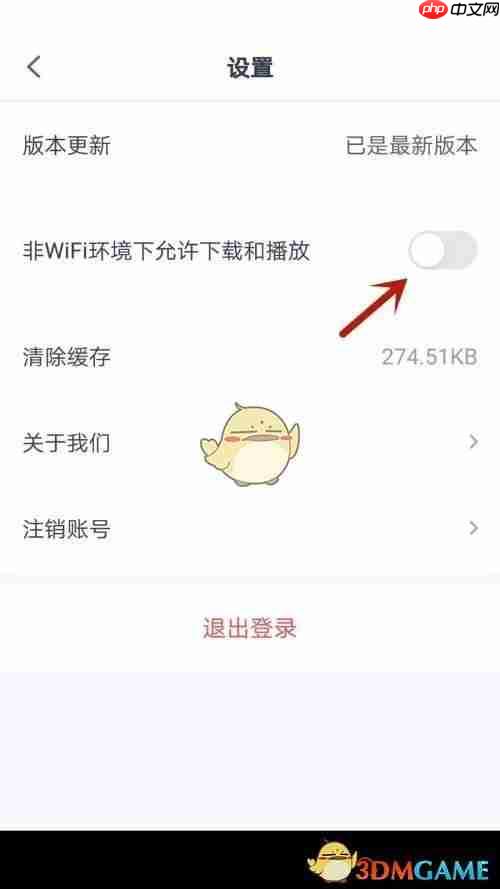 《青书学堂》允许流量下载播放设置方法