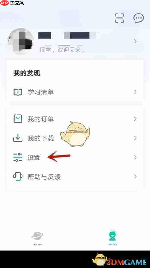 《青书学堂》允许流量下载播放设置方法