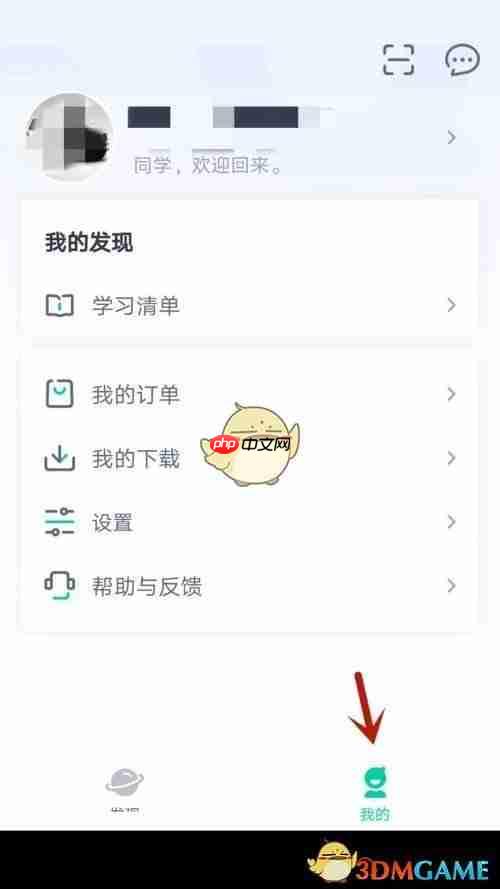 《青书学堂》允许流量下载播放设置方法