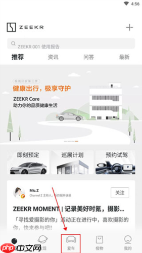 《极氪》查询服务网点方法