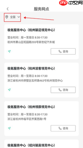 《极氪》查询服务网点方法