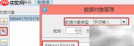 条码标签打印软件使用指南