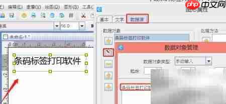 条码标签打印软件使用指南