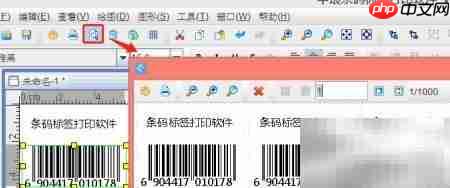 条码标签打印软件使用指南