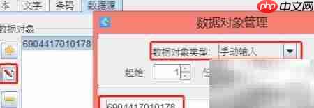 条码标签打印软件使用指南