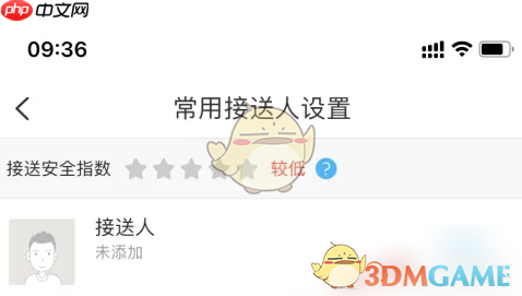 《掌通家园》常用接送人设置方法