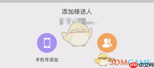 《掌通家园》常用接送人设置方法