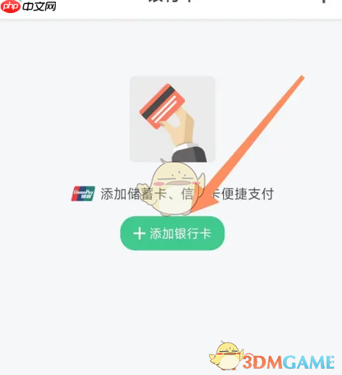 《1号社区》添加银行卡方法