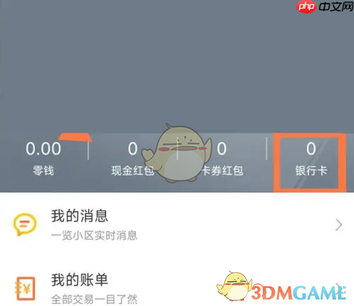 《1号社区》添加银行卡方法