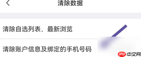 《大智慧》清除账户信息方法