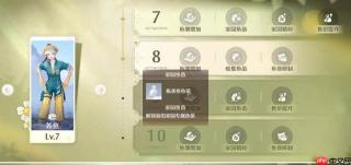 《无限暖暖》家园升级顺序介绍