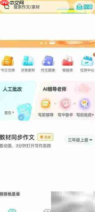 神笔作文APP版本号查看方法