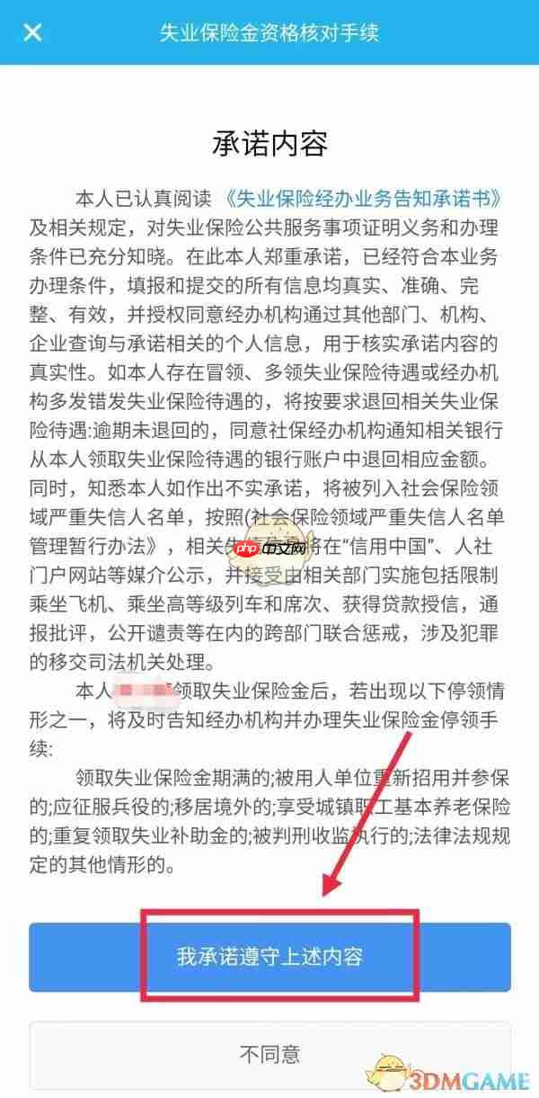 《广东人社》办理失业保险金申领方法