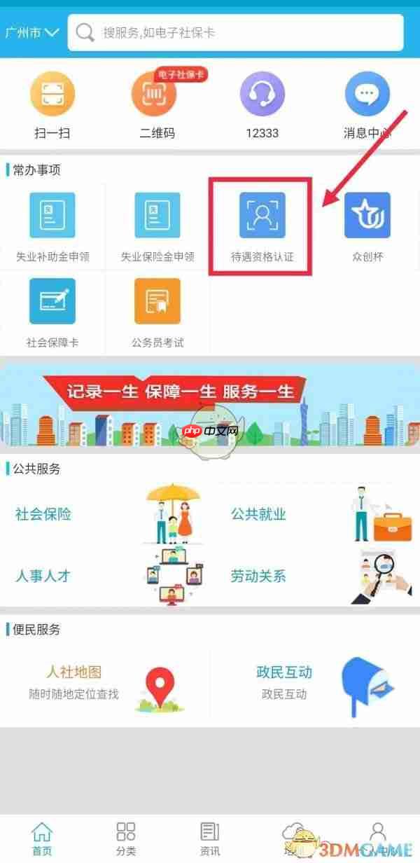 《广东人社》办理失业保险金申领方法