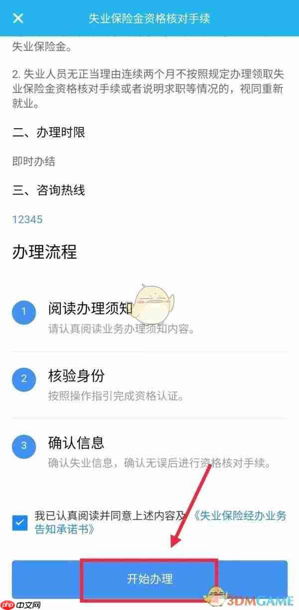 《广东人社》办理失业保险金申领方法