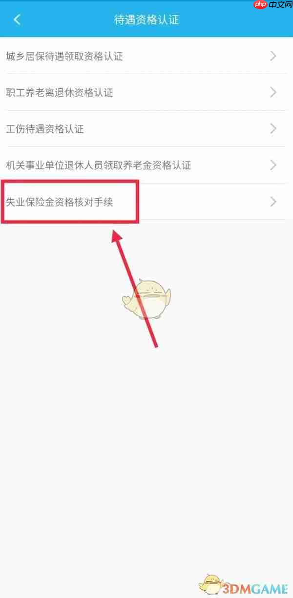 《广东人社》办理失业保险金申领方法