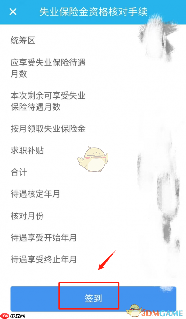 《广东人社》办理失业保险金申领方法