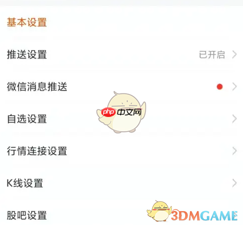 《东方财富》均线周期设置方法