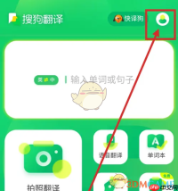《搜狗翻译》查词自动收藏设置方法