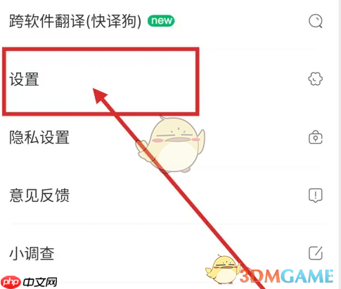 《搜狗翻译》查词自动收藏设置方法