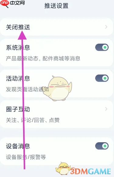《九号出行》开启悬浮通知方法