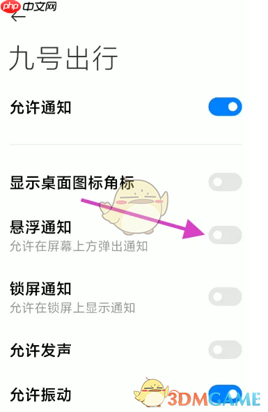 《九号出行》开启悬浮通知方法
