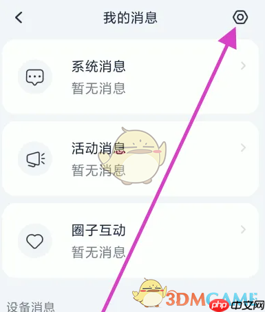 《九号出行》开启悬浮通知方法