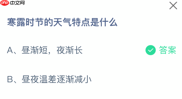 寒露时节的天气特点是什么