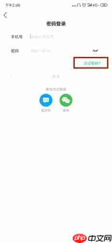 《柠檬云记账》忘记密码找回方法