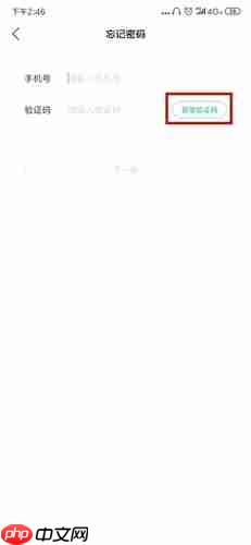 《柠檬云记账》忘记密码找回方法