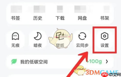 《夸克浏览器》工具栏隐藏方法一览