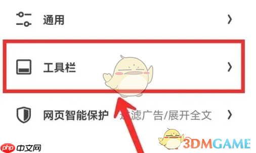 《夸克浏览器》工具栏隐藏方法一览