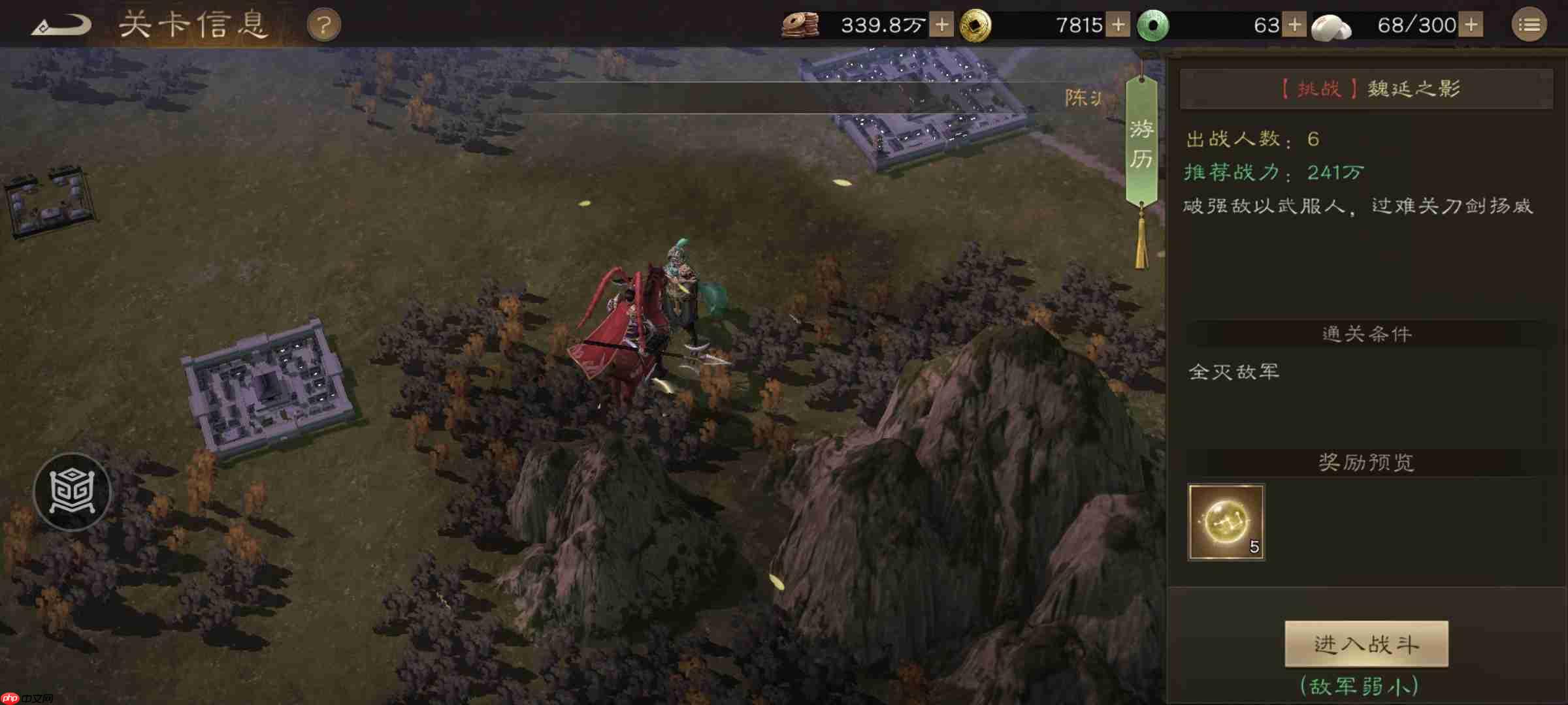 《新三国志曹操传》游历事件魏延之影攻略