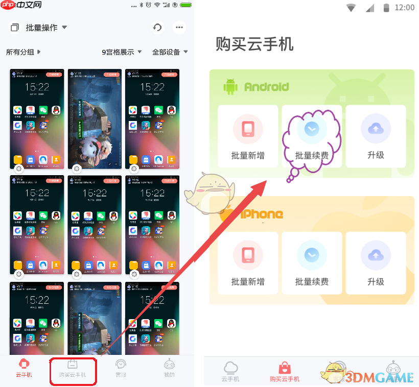 《红手指云手机》批量续费云手机方法