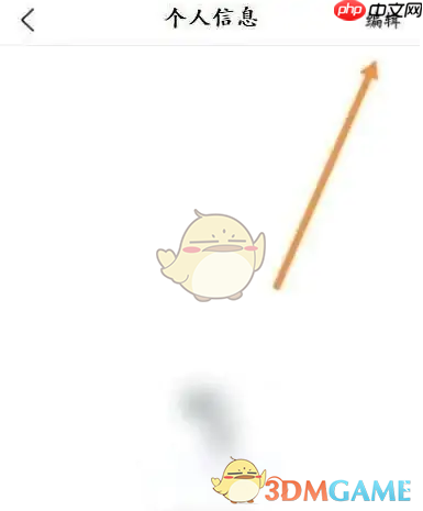 《爱企查》删除个人信息方法