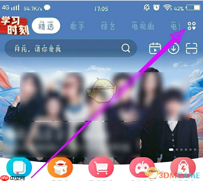 《芒果tv》看电视频道直播方法