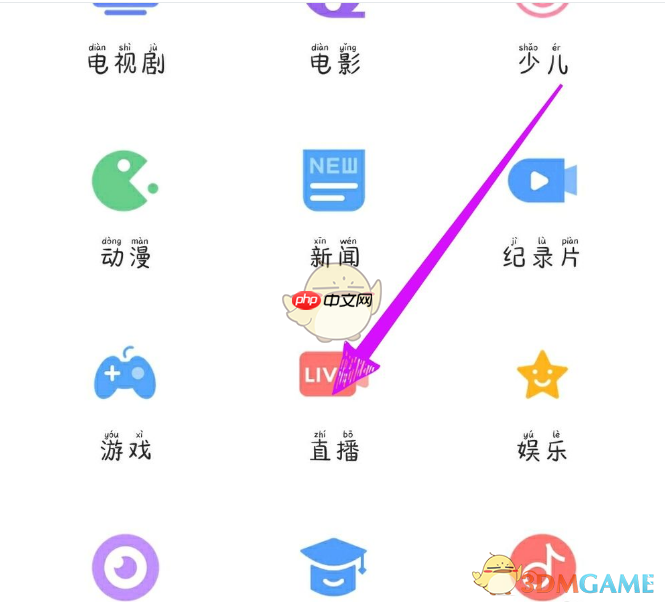 《芒果tv》看电视频道直播方法