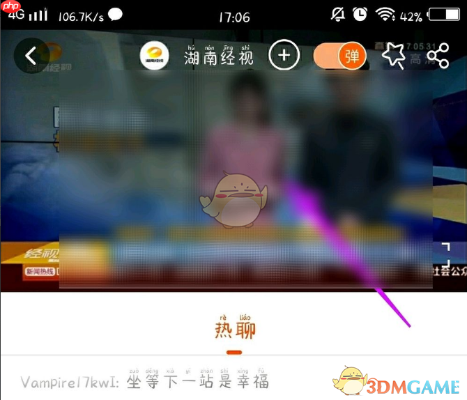 《芒果tv》看电视频道直播方法