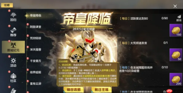 《妄想山海》帝皇侠联动介绍