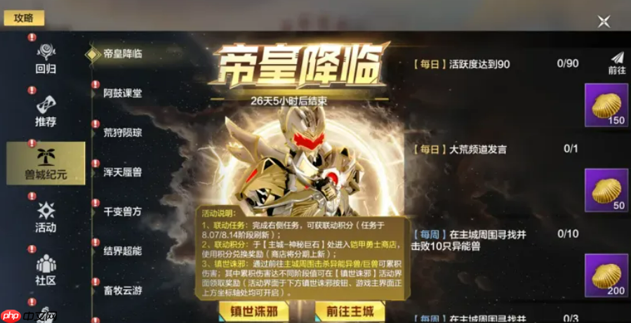 《妄想山海》帝皇侠联动介绍