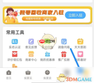 《易手游》更换手机号方法