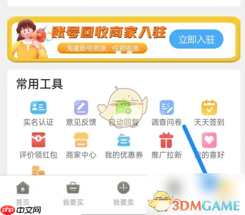 《易手游》更换手机号方法